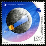 2007-特6 特别发行《中国探月首飞成功》邮票